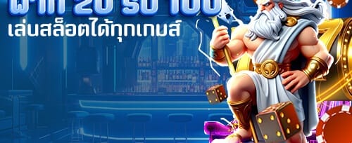 โบนัสแนะนำเพื่อน รับเครดิตฟรี promotion banner