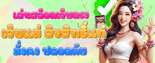 แจ็คพอตพิเศษ ประจำเดือน promotion banner